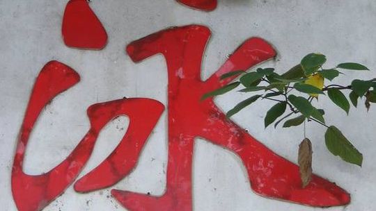 O piśmie chińskim pół żartem, pół serio