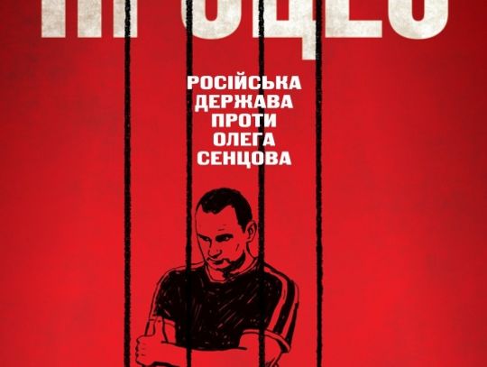 "Proces" w Kinie Konesera